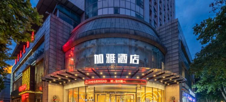 加雅酒店(汉中高铁站中心广场店)图片