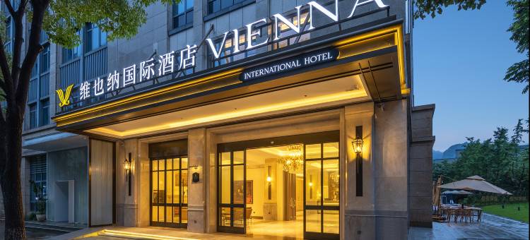 维也纳国际酒店(杭州西溪湿地西湖风景区店)图片