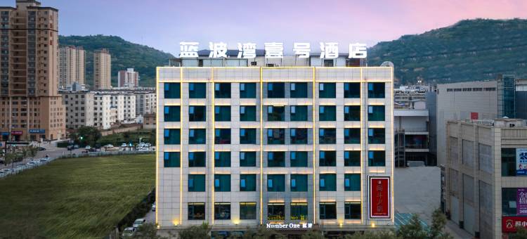蓝波湾壹号酒店(蓝波国际广场店)图片