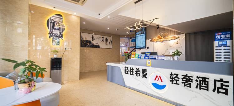 希曼轻奢酒店图片