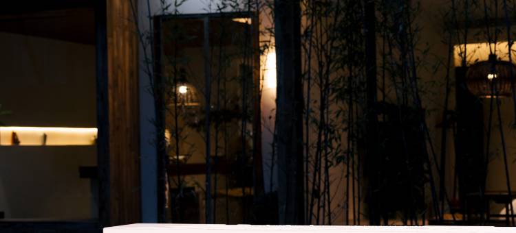 朴墅·Rustic侘寂风轻奢度假美宿(缙云仙都景区轩辕街店)图片