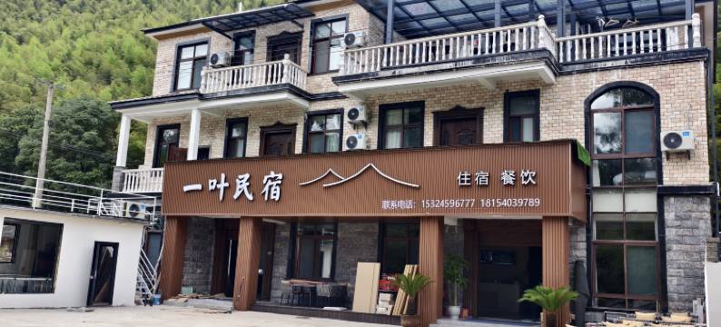 宁国一叶民宿图片