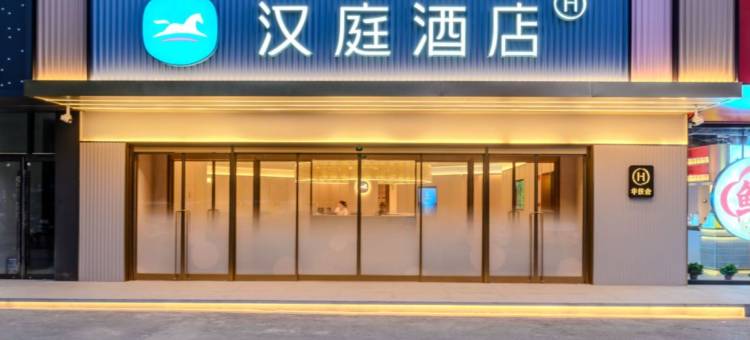汉庭酒店(西安高新区创汇社区店)图片