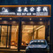 剑阁姜太公客栈(剑门关景区南门店)
