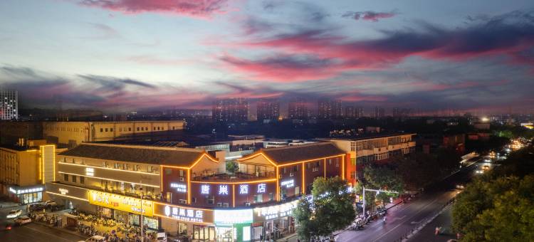 洛阳唐巢酒店(应天门明堂景区店)图片