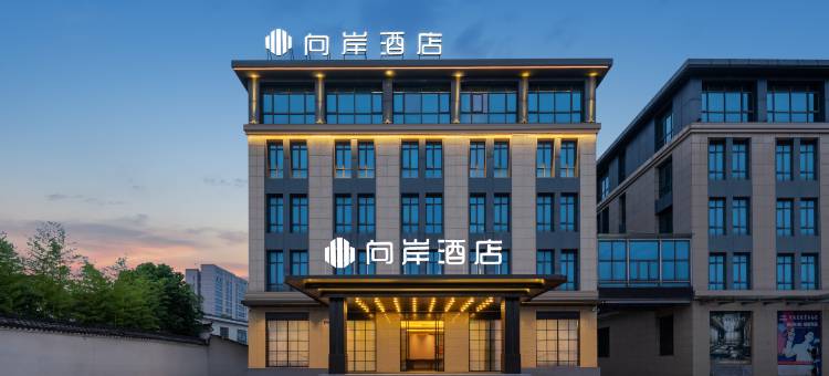 浦江·向岸酒店(浦江广电中心店)图片