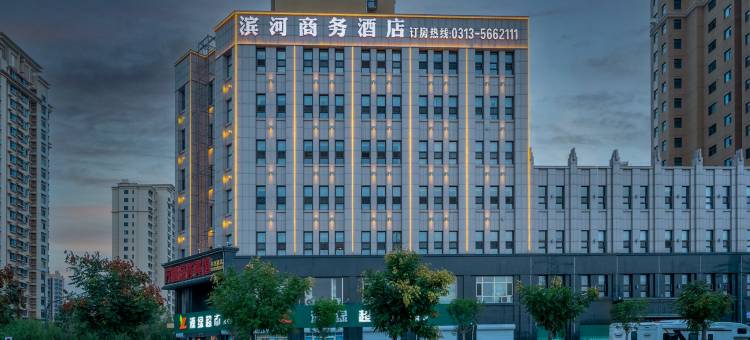 万全滨河商务酒店(万全区店)图片