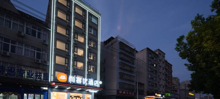 尚客优酒店(仙桃商城大厦步行街店)图片