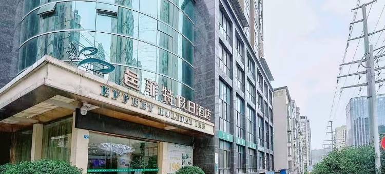 巴中邑菲特假日酒店(容邦万达广场店)图片