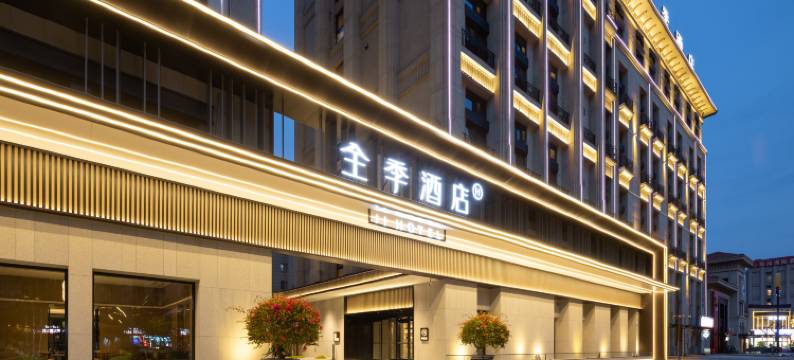 全季酒店(天津津南新城新国家会展中心店)图片