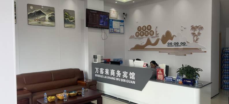 黎川万客来宾馆图片