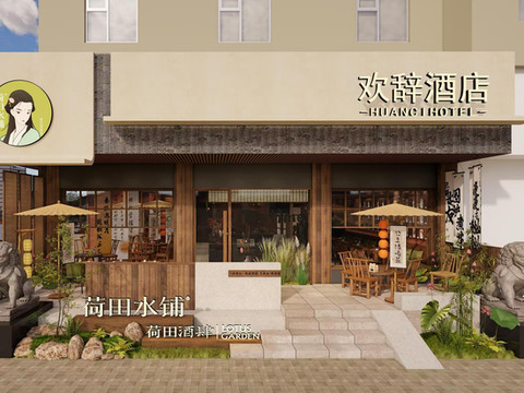 欢辞酒店(岳阳楼步行街店)