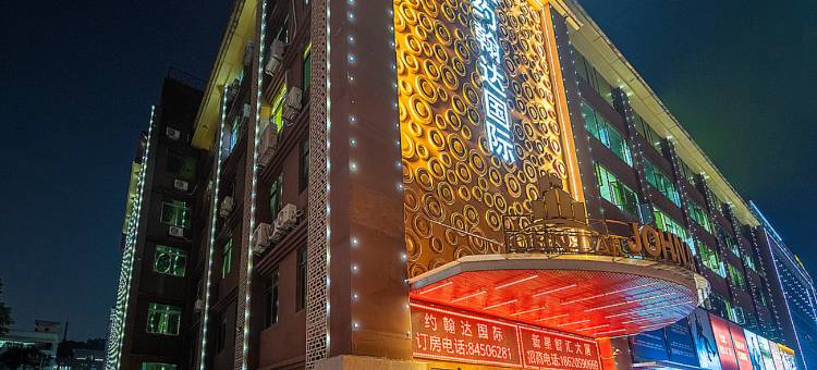 广州约翰达国际(番禺长隆店)图片