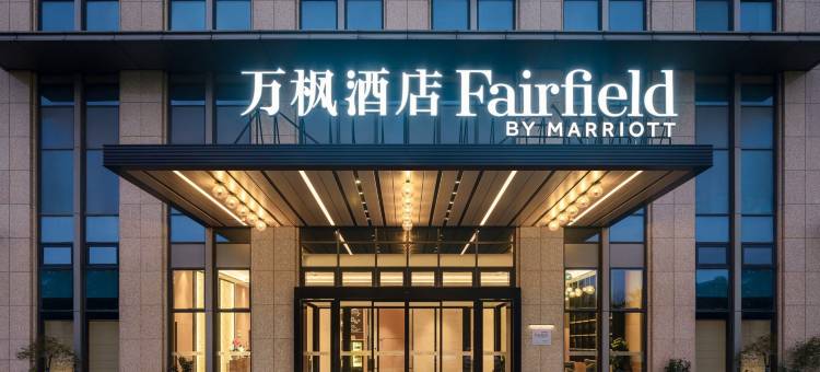 杭州钱塘万豪万枫酒店图片