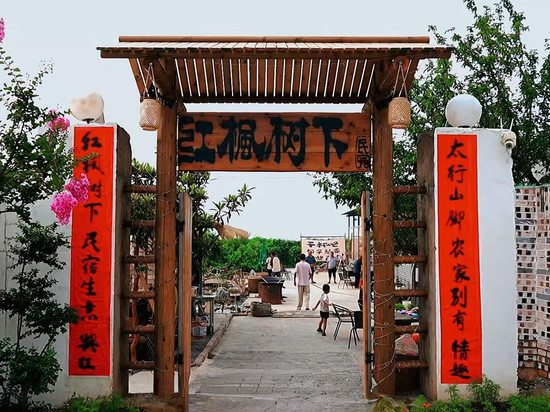 辉县红枫树下民宿