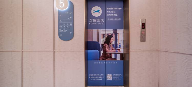 汉庭酒店(重庆解放碑来福士店)图片