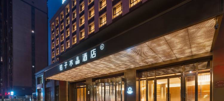 银川宁安大街华雁湖畔桔子水晶酒店图片