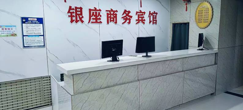 鄂尔多斯银座商务宾馆图片