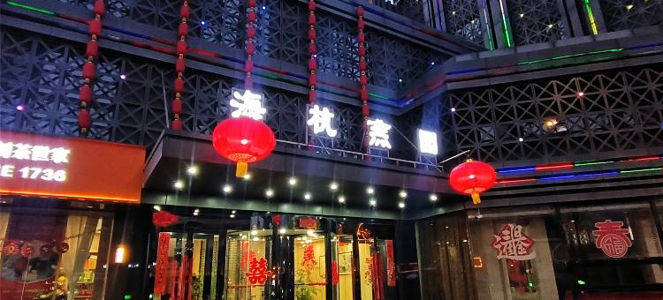 晋中海杭燕缘酒店(榆次二中店)图片