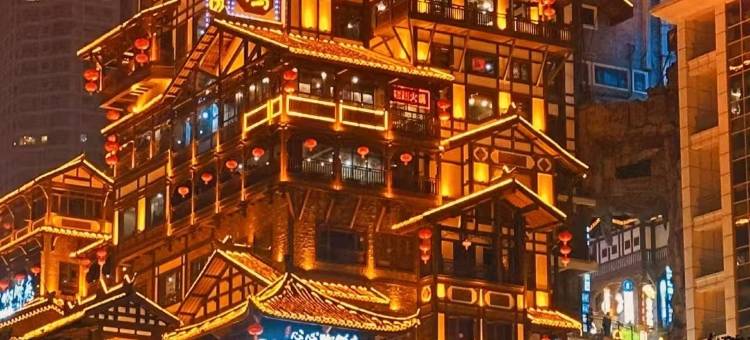 壹分钱酒店(重庆解放碑洪崖洞店)图片
