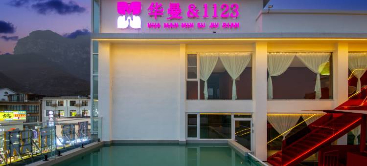 云台山华曼酒店(岸上服务区店)图片