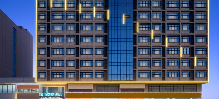 城市便捷酒店(东莞高埗大道店)图片