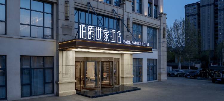 伯爵世家酒店(淮南二中店)图片
