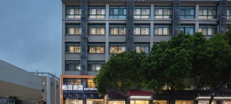 柏滔酒店图片