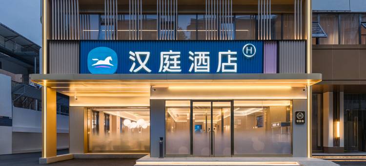 汉庭武汉同济医学院酒店图片