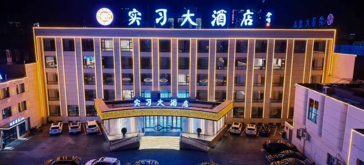 忻州实习大酒店(忻州西站店)图片