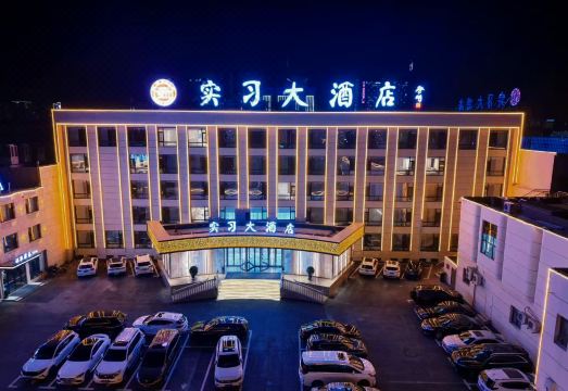 忻州实习大酒店（忻州西站店）外景图