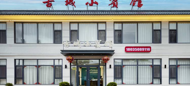 古城小宾馆(忻州古城店)图片