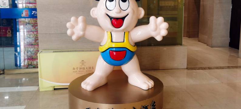 西宁神旺大酒店图片