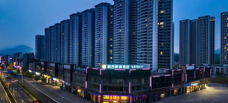 城市便捷酒店(江门鹤山鹤城店)图片