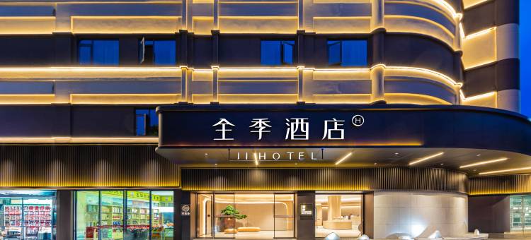 全季酒店(重庆开州月潭公园店)图片