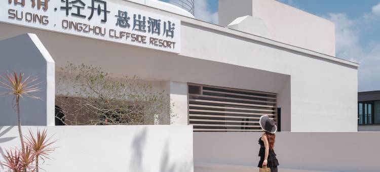 抚仙湖宿清轻舟悬崖酒店图片