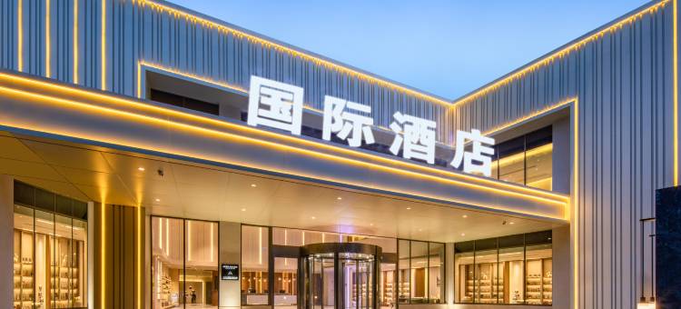 无锡三阳广场国际酒店图片