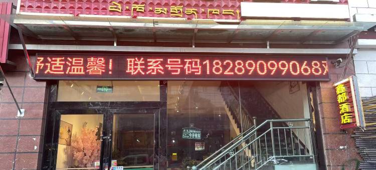 拉孜贝壳酒店图片