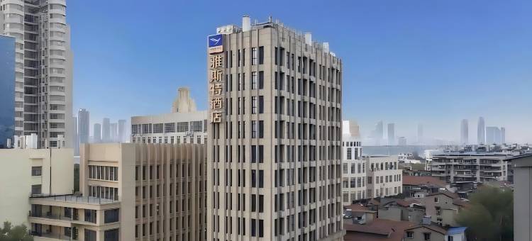 雅斯特酒店(武汉黄鹤楼音乐学院店)图片