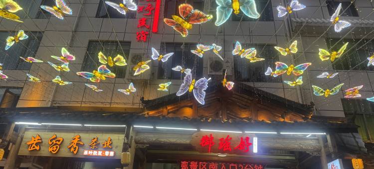御瑶婷民宿(武夷山景区南门店)图片
