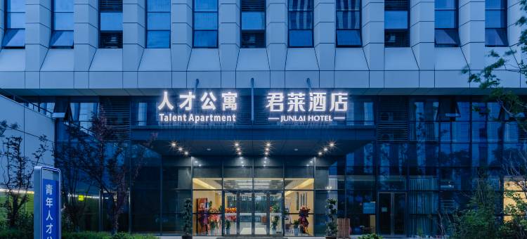 君莱酒店(合肥创新院中国声谷创业园店)图片