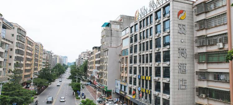 羽梵酒店(高州城东客运站店)图片