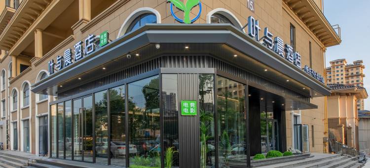 叶与晨电竞电影酒店(定州崇文街南城门店)图片