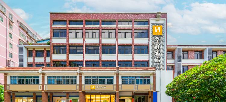 如家华驿酒店(福建省漳州市古城店)图片