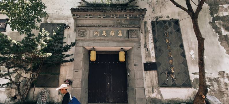 南浔古镇书画院民宿(景区百间楼店)图片