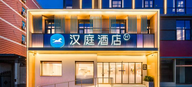 汉庭酒店(新乡胖东来生活广场店)图片