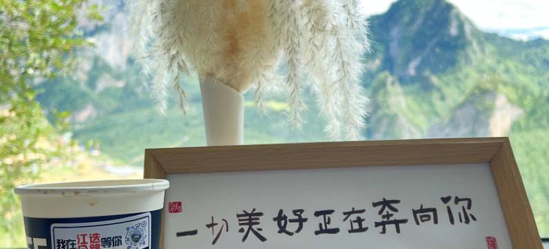 Lotus忘忧别院·直面主峰与日出观景美宿(扎尕那景区店)图片