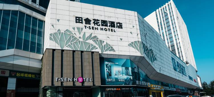 晋中田舍花园酒店图片