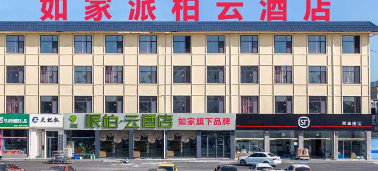 如家派柏·云酒店(滨州无棣古城店)图片