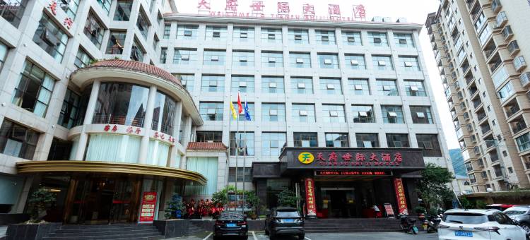 保靖天府世际大酒店图片